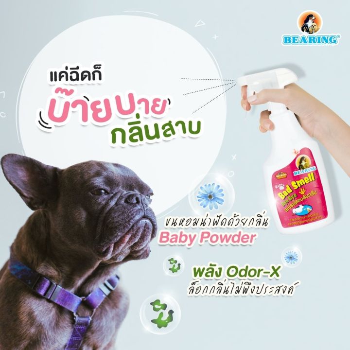 bearing-สเปรย์ดับกลิ่นสุนัข-สเปรย์กำจัดกลิ่นหมา-bad-smell-bye-bye-600ml