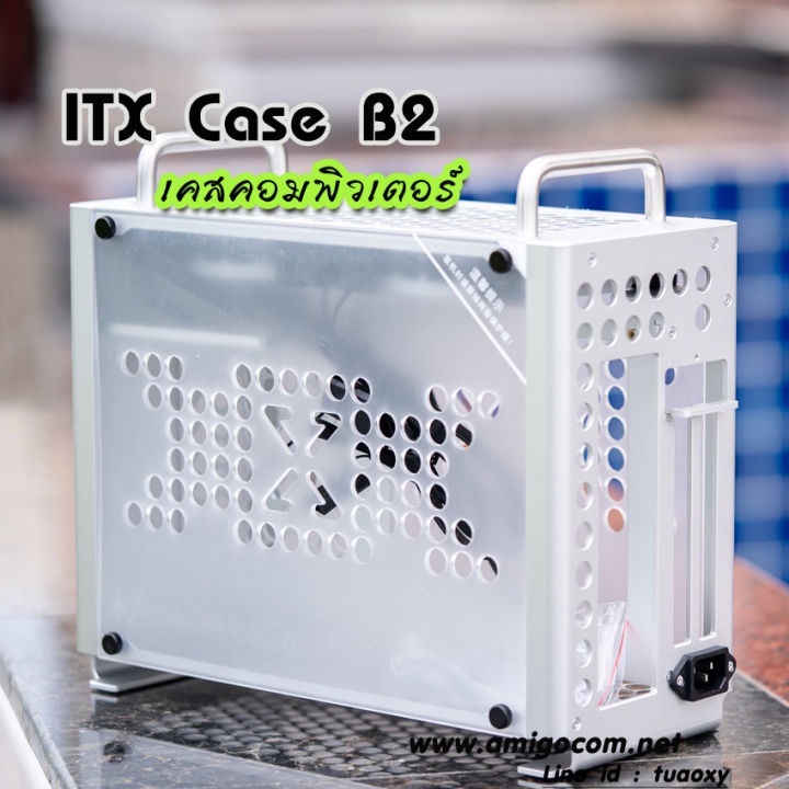 เคสคอมพิวเตอร์-itx-case-b2-aluminium-พร้อมสายriser