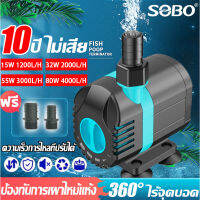 ⭐5.0 |2023 รุ่นล่าสุด SOBO ปั๊มน้ำ 80W 4000L/H ความเร็วการไหลทีปรัได้ ปั๊มน้ำ ตู้ปลา ่อปลา ปั๊มน้ำตู้ปลา ปั๊มน้ำสำหรัตู้ปลา สินค้าใหม่เข้าสู่ตลาด