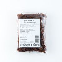 โปรโมชั่น  ลูกเกดซุลตานา 1000 กรัม Sultana Raisins 1000 g สินค้าราคาถูก