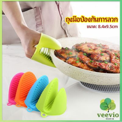 Veevio ถุงมือซิลิโคนจับหม้อร้อน ถุงมือกันความร้อน ซิลิโคนจับหม้อ Silicone anti-scald gloves มีสินค้าพร้อมส่ง