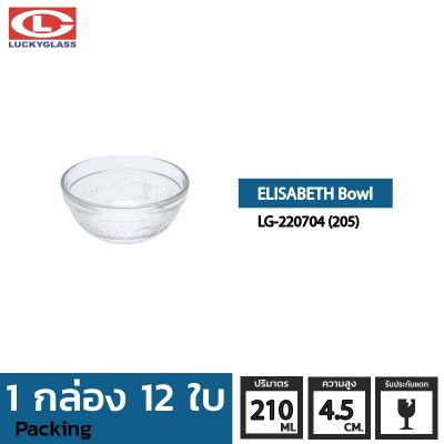 ชามแก้ว LUCKY รุ่น LG-220704(205) Elisabeth Bowl 4 in.[12ใบ]-ประกันแตก ชามเสิร์ฟ ชามใส ถ้วยใส่ซุบ ถ้วยน้ําซุป ชามใส่สลัด LUCKY