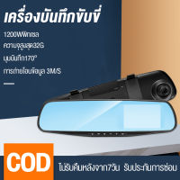 กล้องติดกระจกรถยนต์ หน้า-หลัง Car DVR Camera กล้องติดรถ กระจกมีกล้องในตัว กล้องมองหลัง กล้องติดรถยนต์ ชัดHD 1080P จอ 4.3 นิ้ว แถมฟรีเมม 16GB เมนูภาษาไทย  Fashion Asia Official Store