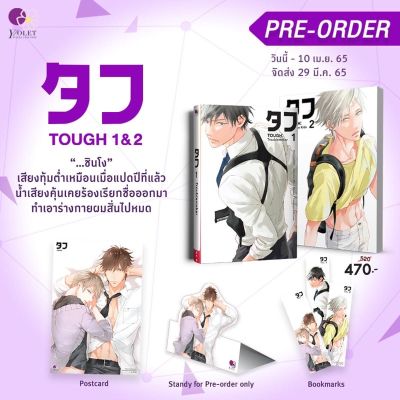 (ไม่กริบ) TOUGH เล่ม 1-2      .