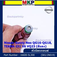 (ราคา/1ชิ้น)*****สินค้าขายดี***หัวฉีดรถยนต์ สำหรับ  Nissan Sunny Neo QG16-QG18 ,TEANA-J31 V6 VQ23 (สีแดง)