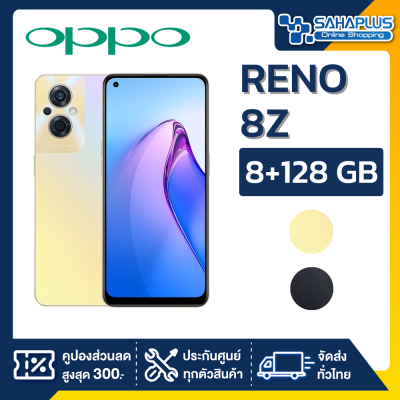 OPPO RENO 8Z (5G) (8+128GB) + กล้องหลัง 3 ตัว + จอกว้าง 6.4" (รับประกัน 1ปี)