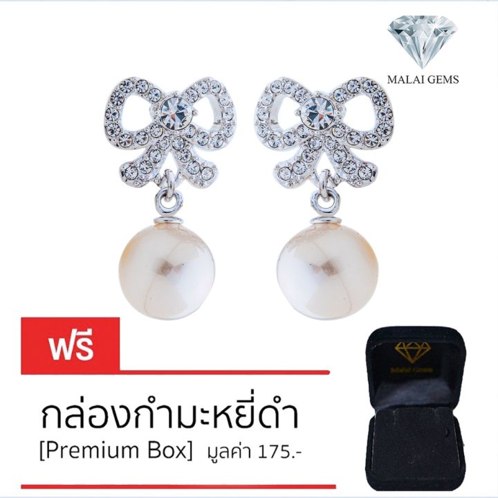 malai-gems-ต่างหูมุก-เงินแท้-silver-925-เพชรสวิส-cz-เคลือบทองคำขาว-รุ่น-51000547-แถมกล่อง-ต่างหูเพชร-ต่างหูเงินแท้