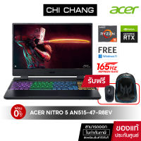 [สินค้าตัวสุดท้ายแกะกล่องแล้ว]ACER GAMING NOTEBOOK NITRO 5 AN515-47-R8EV # Ryzen 5-7535HS/8GB/RTX3050/165Hz