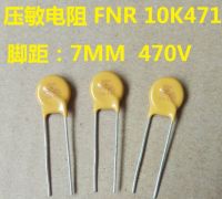 สำหรับใหม่ Fenghua Varistor FNR 10K471 10K 471 10D471K เส้นผ่านศูนย์กลาง10มม. 470V