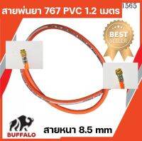 สายพ่นยา PVC อย่างดี ชั้น ยาว 1.20 เมตร สำเร็จรูป หัวฟรีหมุนได้รอบ