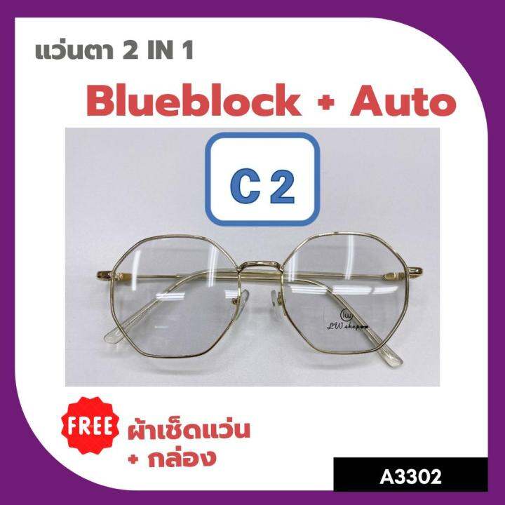 a-3302-แว่นตา-blueblock-auto