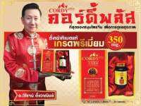 Cordy Plus คอร์ดี้พลัส ถั่งเช่าแท้จากทิเบต กระตุ้นสมรรภาพทางเพศ การไหลเวียนโลหิต ภูมิแพ้  30แคปซูล/กล่อง  1 กล่อง