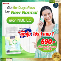 ?LC แอลซี โปรเล็ก 1 แถม 1 รวม 60 เม็ด LC กระปุกใหญ๋ ดีท็อกอาหารเสริม แอลซีกระปุกใหญ่ 180 เม็ด นำเข้าจากออสเตรเลีย