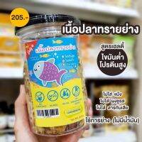 ?สินค้าขายดี? เนื้อปลาทรายย่าง ไร้น้ำมัน อาหารทะเลขบเคี้ยว (พร้อมทาน) ไม่ใส่สารกันเสีย ไร้ผงชูรส BY