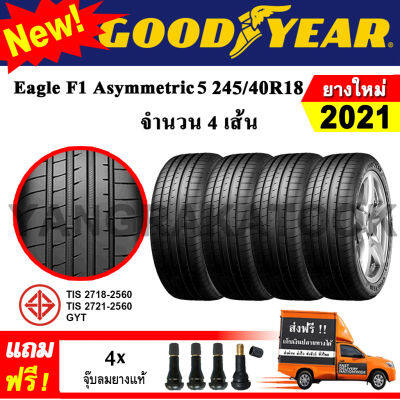 ยางรถยนต์ ขอบ18 Goodyear 245/40R18 รุ่น Eagle F1 ASYMMETRIC 5 (4 เส้น) ยางใหม่ปี 2021