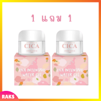 ** 1 แถม 1 ** ซิก้าเจลแก้มใส Cica Intensive Water Gel by Princess Skin Care ปริมาณ 20 g. / 1 กระปุก