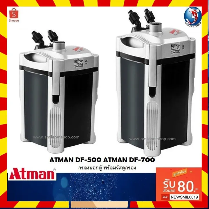 Atman DF-500,Atman DF-700 (กรองนอกตู้ พร้อมวัสดุกรอง ช่วยกรองน้ำให้ใส ...