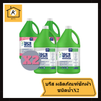 บรีส ผลิตภัณฑ์ซักผ้าชนิดน้ำ3.4ลิตรX2 หรือ บรีส ผลิตภัณฑ์ซักผ้าชนิดน้ำ สีชมพู3.2ลิตร X2 (แพ็คเกจใหม่มีการเปลี่ยนแปลงปริมาณ) รหัสสินค้าli1699pf