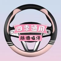 ★New★ New car steering wheel cover womens ultra-thin four seasons universal Korean cute summer handlebar cover non-slip breathable sweat-absorbing