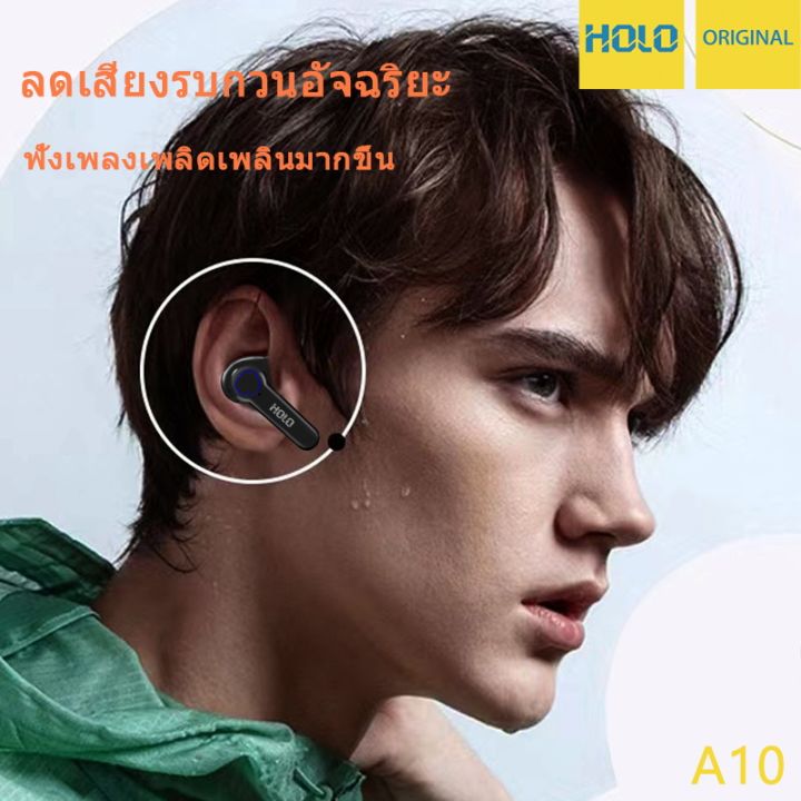 holo-a10-หูฟังบลูทูธ-wireless-headset-บลูทูธ-5-3-ใหม่ล่าสุด-พร้อมการรับประกันสินค้า