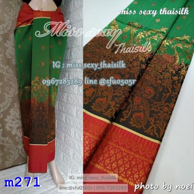 m271-สีเขียว (มัดหมี่เชิงแดงเบอร์2) ผ้าไทย ผ้าไหมล้านนา ผ้าไหมสังเคราะห์ ผ้าไหม ผ้าไหมทอลาย ผ้าถุง ผ้าซิ่น ของรับไหว้ ของฝาก ของขวัญ ผ้าตัดชุด