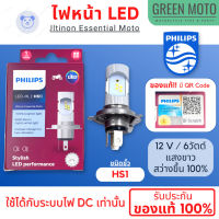 ⭐4.9 88+ชิ้น ขายดีที่สุดขายหลอดไฟหน้ารถมอเตอร์ไซค์ LED PHILIPS ฟิลิปส์ HS1 12V DC แสงขาว 6500K [11636UEMX1]กระหน่ำ ชิ้นส่วนเครื่องใช้ไฟฟ้าใน้าน