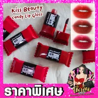 CLพร้อมส่ง Kiss Beauty Candy Lip Gloss ลิปสติก ลิปกันน้ำ ลิปสีชัด ลิปติดทน ลิปจุ่ม ริมฝีปากไม่ลอก ไม่แห้ง สีชัด ติดทน ส่งฟรี ราคาส่ง โปรโมชั่น