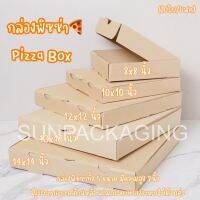 กล่องพิซซ่าสำเร็จรูป Pizza box (10ใบ/แพค)