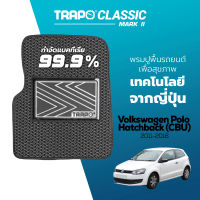 [สินค้า pre-order พร้อมจัดส่งภายใน 7-10 วัน] พรมปูพื้นรถยนต์ Trapo Classic Volkswagen The Polo Hatchback Oversea Assembly (CBU) (2011-2018)