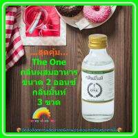 สินค้าจัดโปรโมชั่น The One กลิ่นผสมอาหาร 2 ออนซ์ กลิ่นมิ้นท์ 3 ขวด เบเกอรี่ ขนม ส่วนผสม จัดส่งล็อตการผลิตล่าสุด