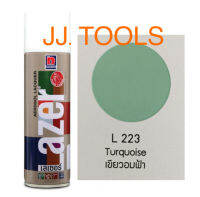 สีสเปรย์เลเซอร์ Lazer # L 223 Turquoise (เขียวอมฟ้า)