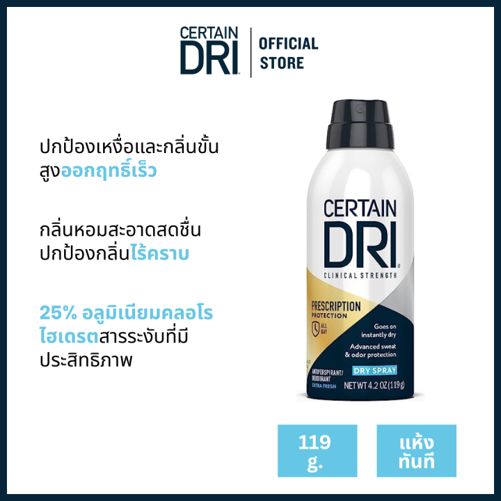 Certain DRI พรีสคริปชั่น สเทรง คลีนิคอล ดรายสเปรย์ Lazada.co.th