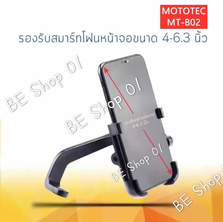 mototec-bike-holder-mt-b02-ที่วางโทรศัพท์มือถือสำหรับรถมอเตอร์ไซค์-แบบอลูมิเนียมอัลลอย-สำหรับติดกระจกมองข้าง-แท้100