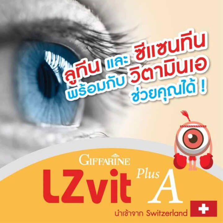 อาหารเสริม-บำรุงสายตา-แอล-ซีวิต-3x-30-เม็ด-lz-vit-3x-วิตามินเอ-ลูทีน