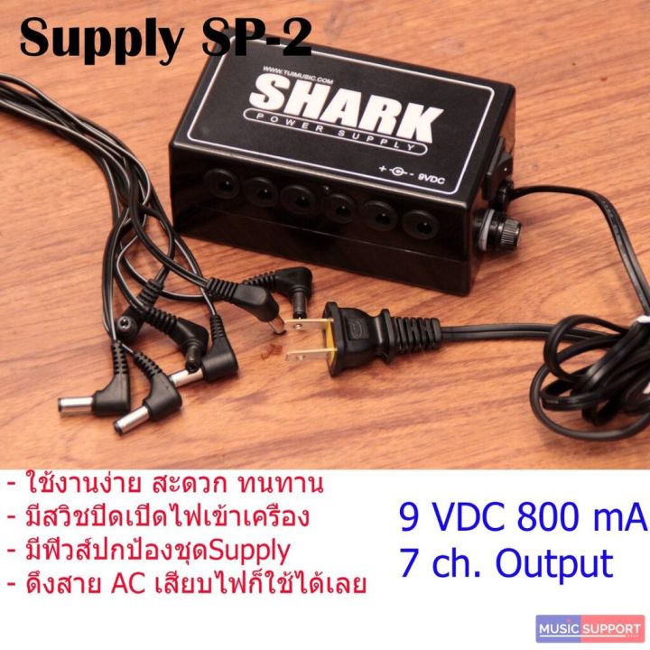Shark Power Supply SP-2