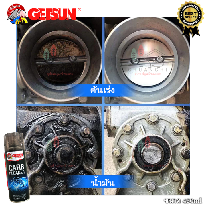 น้ำยาล้างปีกผีเสื้อgetsun-carb-carburetor-cleaner-ล้างคาร์บูเรเตอร์-ล้างลิ้นปีกผีเสื้อ-ล้างคราบเขม่า450mlผ้าไมโครไฟเบอร์1ผืน-2045