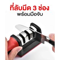 ที่ลับมีด อุปกรณ์ลับมีด หินลับมีด แท่นลับมีด ลับได้ 3 ระดับ