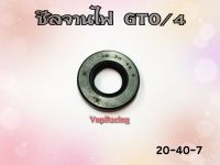 ซีลจานไฟ GTO/4 เบอร์ 20-40-7