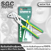 Wynns W0475A คีม คีมม้า คีมคอม้า คีมจับท่อ 10 นิ้ว ด้ามหุ้มหนา ล็อคท่อได้แน่นหนา แข็งแรงทนทานสูง สินค้าจาก wynnstools ของแท้ 100% SGC HOME