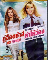 Hot Pursuit คู่ฮ็อตซ่าส์ ล่าให้ว่อง (เสียงไทยเท่านั้น) (DVD) ดีวีดี