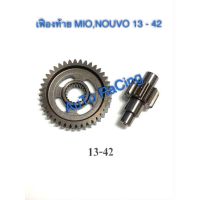 ขายถูก เฟืองท้ายเดิม MIO , NOUVO  13 - 42 (ลด+++) อะไหล่มอเตอร์ไซค์ อะไหล่แต่งมอเตอร์ไซค์  แต่งรถ อะไหล่รถมอเตอร์ไซค์