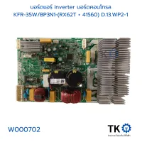 บอร์ดแอร์ inverter บอร์ดคอนโทรล  KFR-35WBP3N1-(RX62T + 41560) D.13.WP2-1