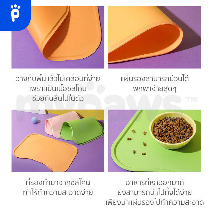 my-paws-ที่รองชามอาหาร-กันเลอะ-ซิลิโคนรองจานอาหารสัตว์เลี้ยง