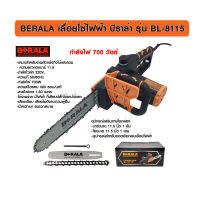 ***ขายดี*** เลื่อยโซ๋ไฟฟ้า Berala BL-8115