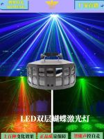 LED High-Power Double-Layer Butterfly Light Beam Laser Light Bar DJ Home Voice-Controlled KTV Box Stage Atmosphere Light 【SEP】