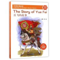 岳飞的故事(拼音注释+MP3音频) The Story of Yue Fei?การอ่าน HSK4?นวนิยายจีนโบราณ?