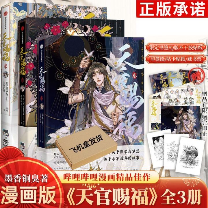 New Heaven Official's Blessing Official Comic Book Volume 1 Tian Guan ...