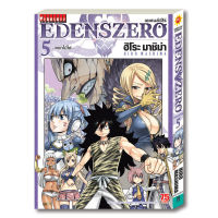 หนังสือการ์ตูน EDENS ZERO เล่ม 5 มังงะ วิบูลย์กิจ