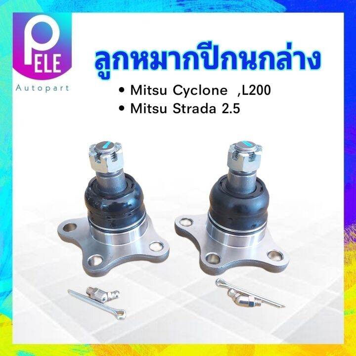 ลูกหมากปีกนกล่าง-333-ตอง3-mitsu-l200-cyclone-strada-2wd-3b-7152-mb-175544-ลูกหมากปีกนก-มิตซู-ไซโคลน-2-ชิ้น-กล่อง