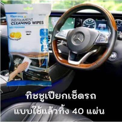 nqt84-cleaning-wipes-ทิชชู่เปียก-ผ้าเช็ดรถ-ผ้าเช็ดทำความสะอาดเบาะหนัง-ผ้าเช็ดเบาะในรถยนต์-ผ้าเช็ดหนัง-ผ้าเช็ดโซฟา-ทิชชู่เปียก-40แผ่น